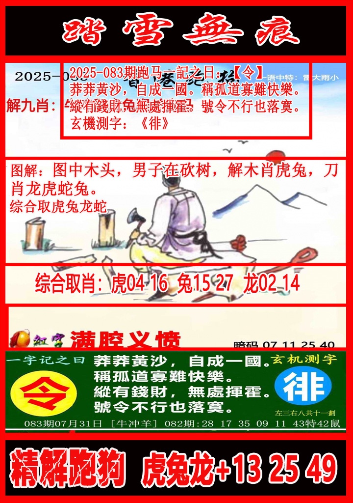 六合彩083期踏雪无痕解跑狗