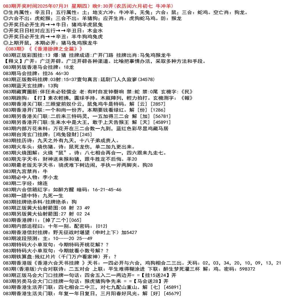 六合彩083期九龙挂牌全篇