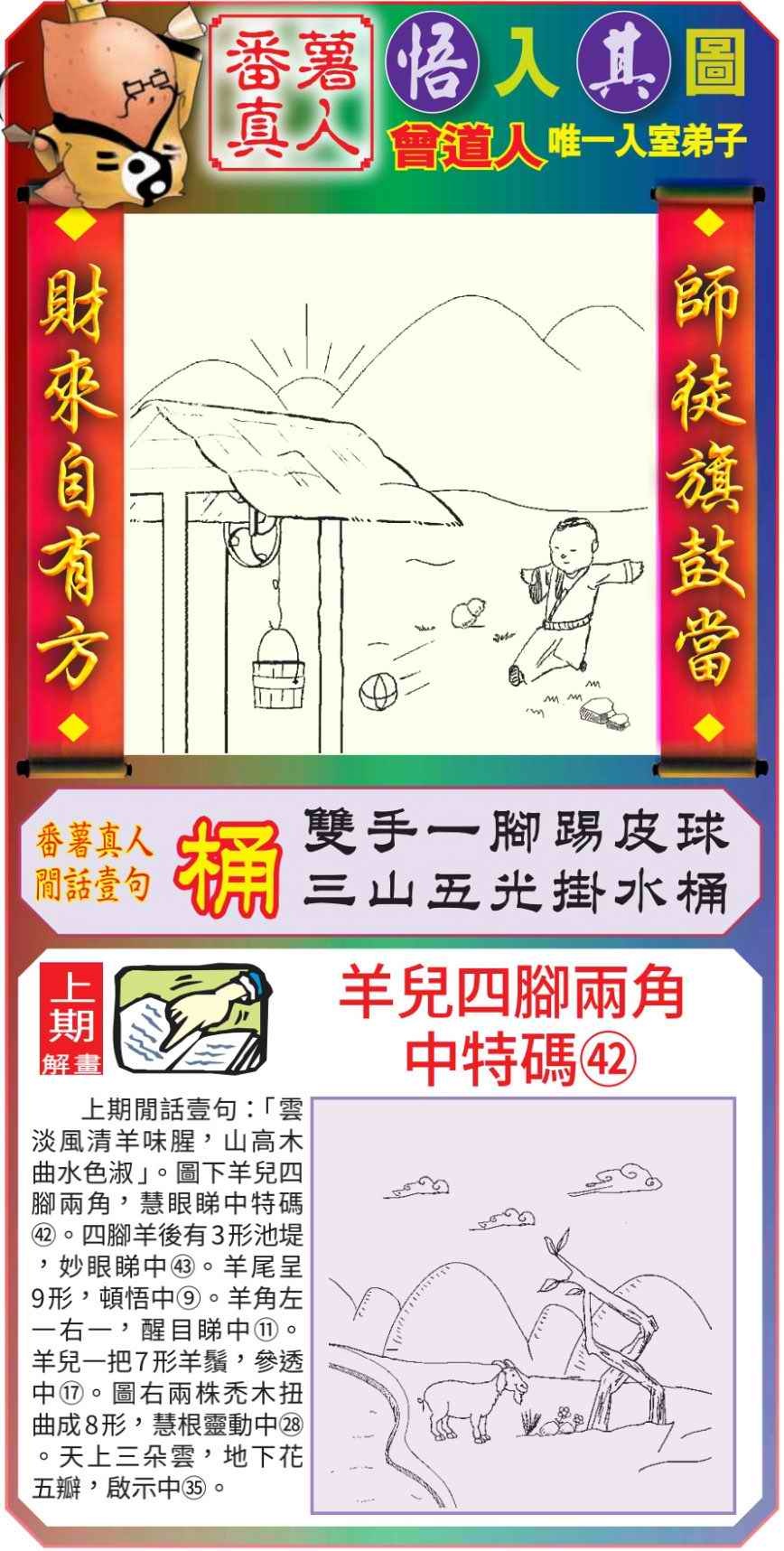 六合彩083期悟入其图