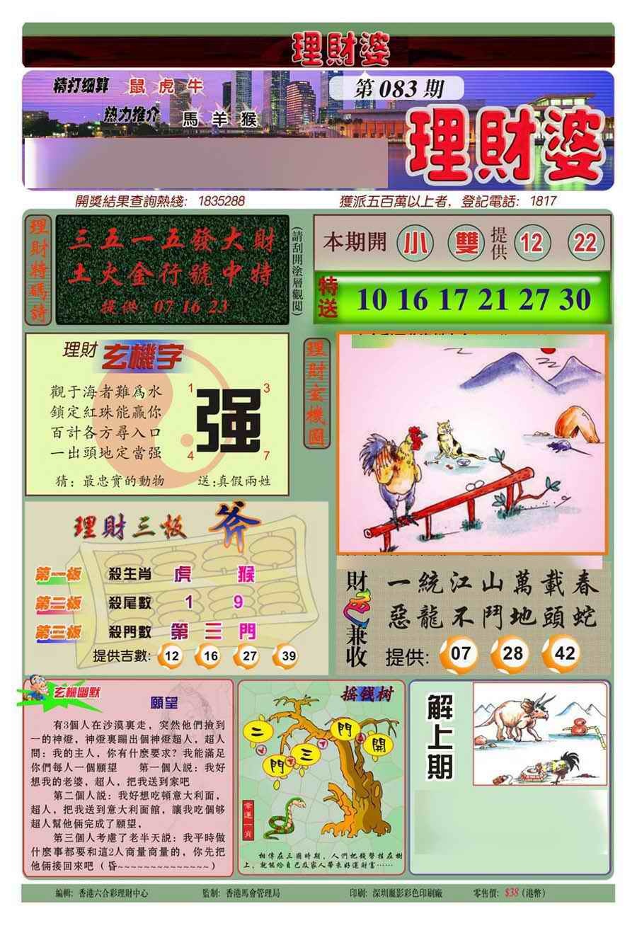 六合彩083期理财婆(新图)