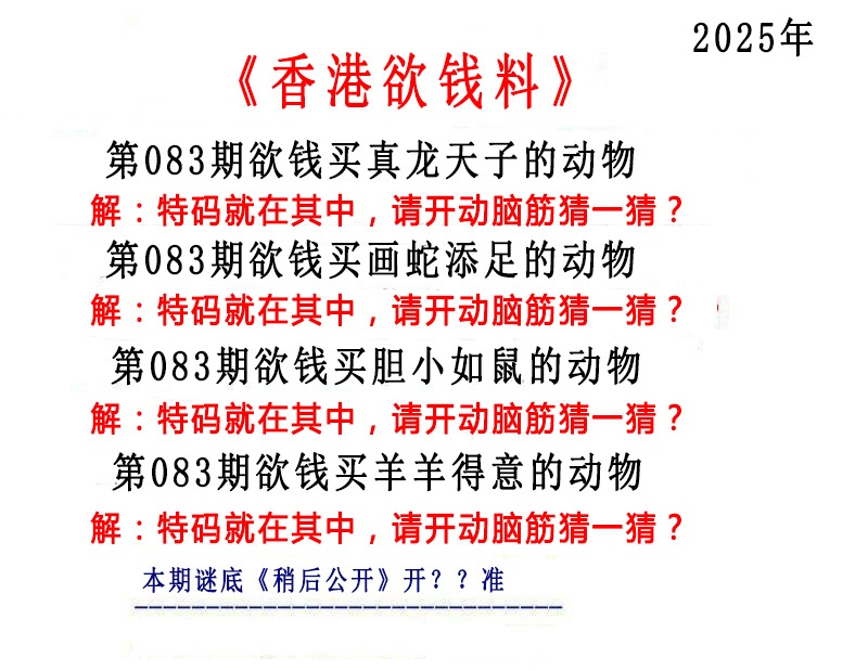 六合彩083期香港欲钱料