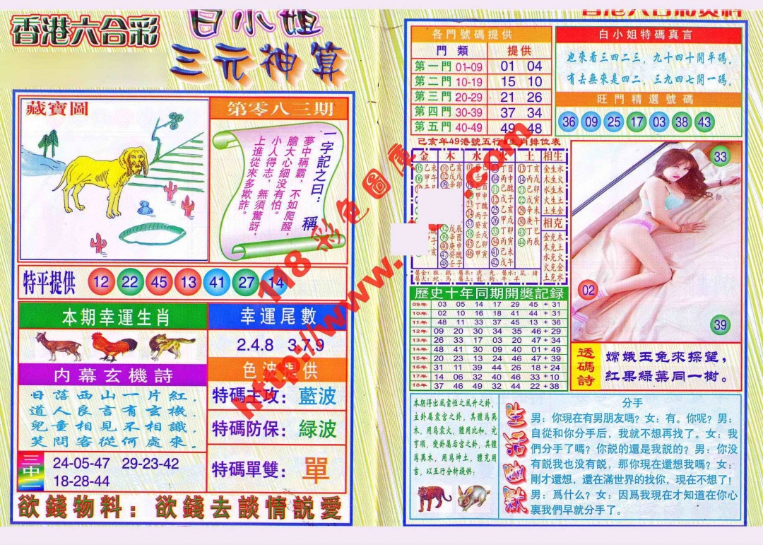 六合彩083期三元神算