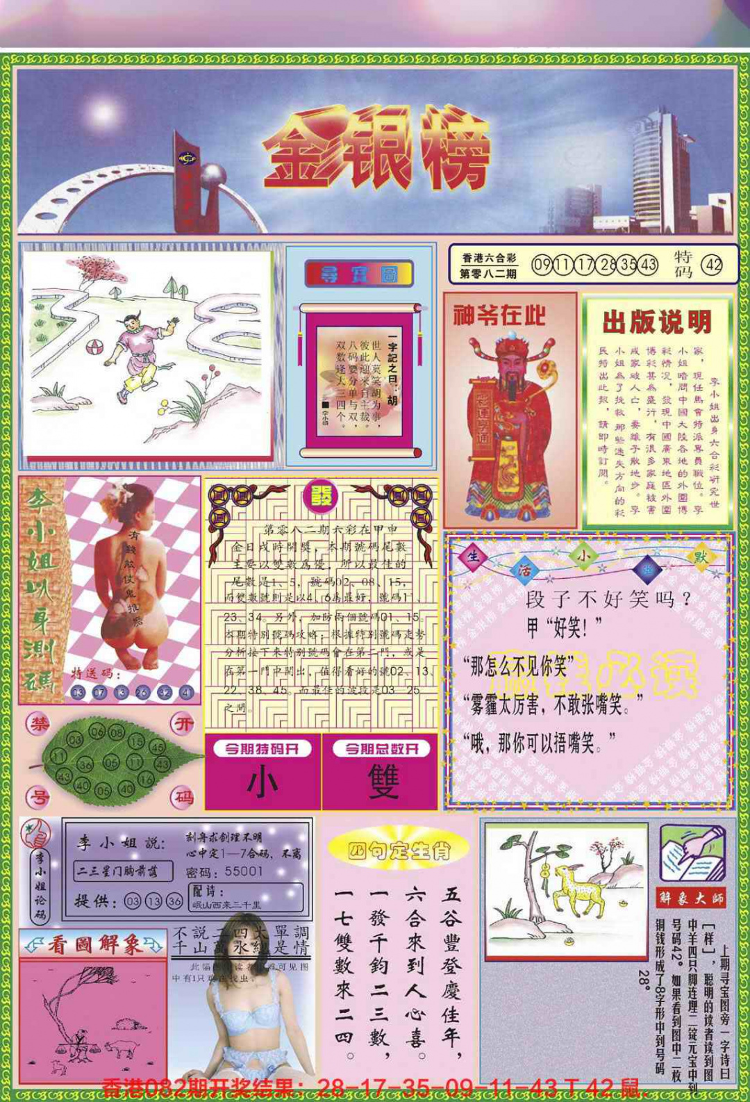六合彩083期金银榜