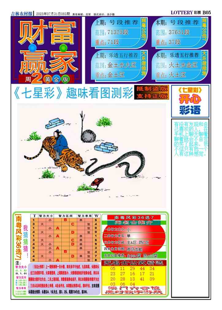 六合彩083期七星彩图(高清)A