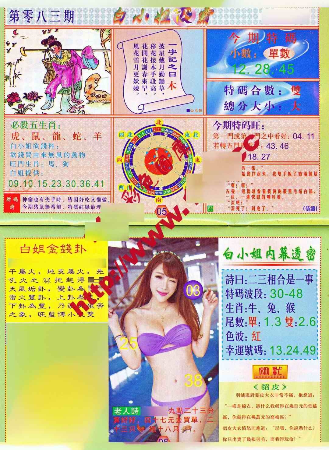 六合彩083期白小姐波霸