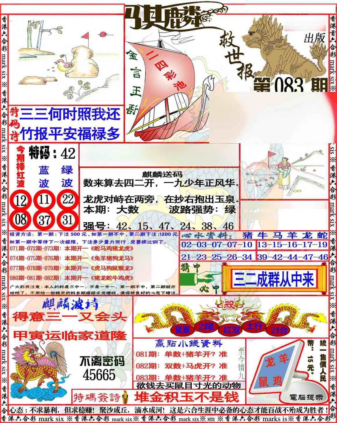 六合彩083期麒麟救世报