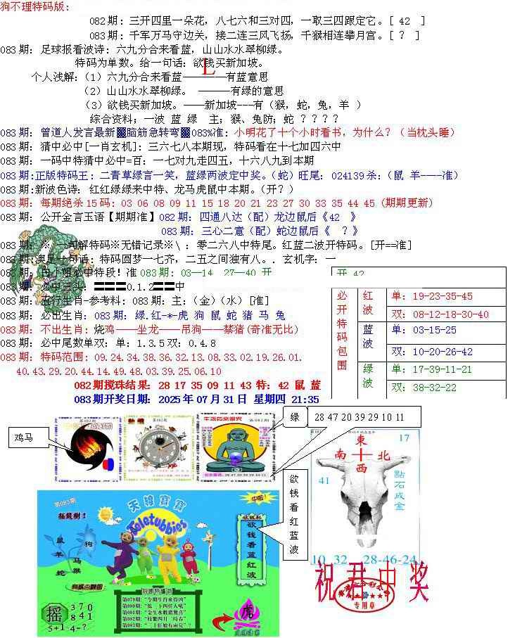 六合彩083期青龙五鬼B