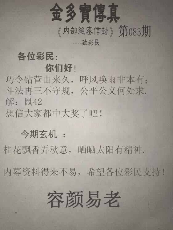 六合彩083期正版金多宝传真