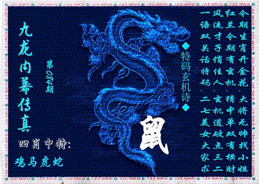 六合彩084期九龙内幕传真(新上市)