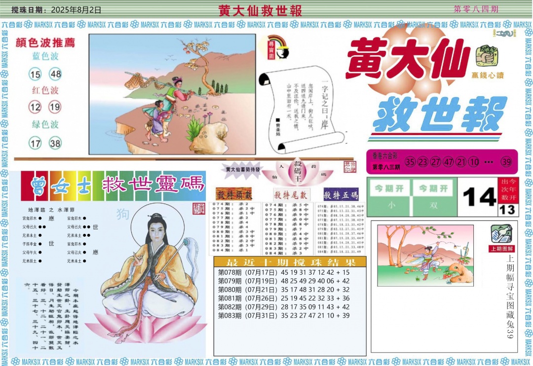 六合彩084期黄大仙救世A