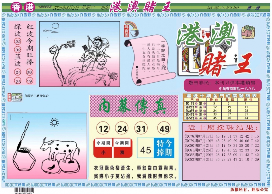 六合彩084期港澳赌王A
