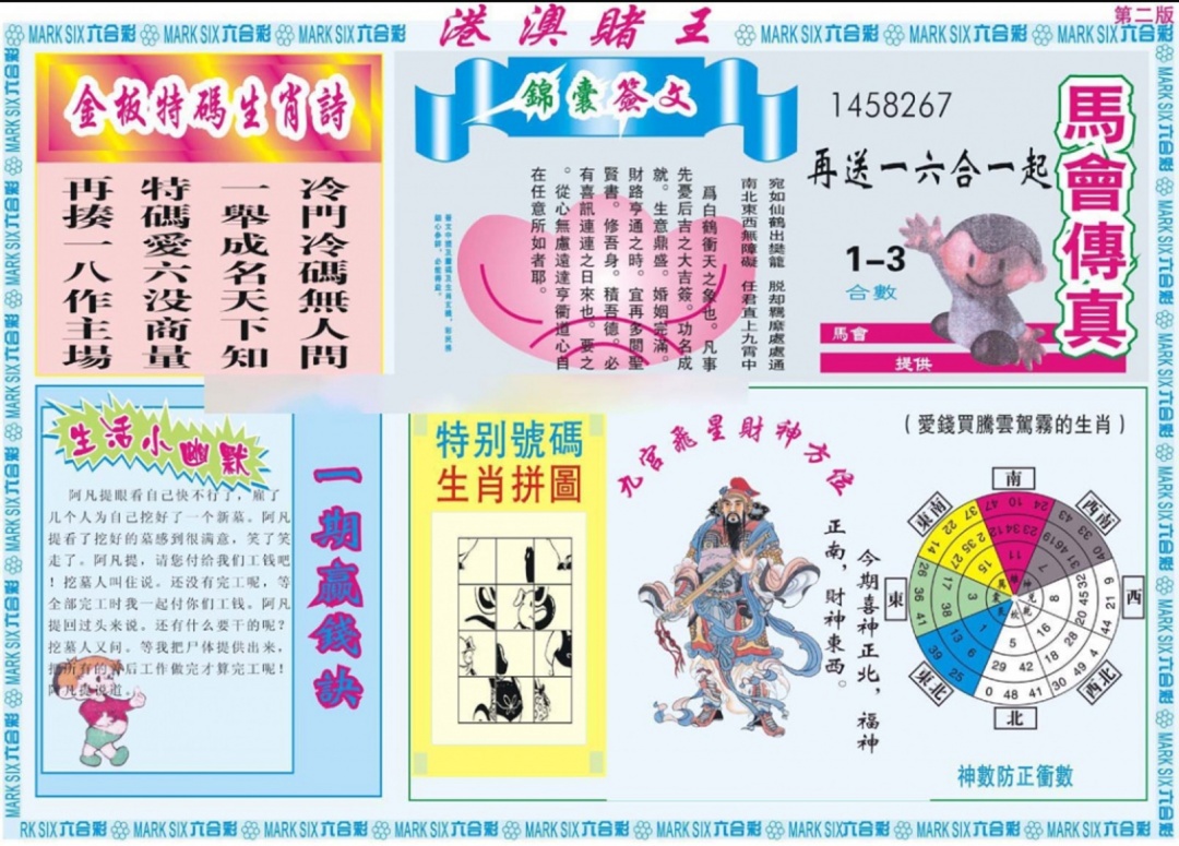 六合彩084期港澳赌王B