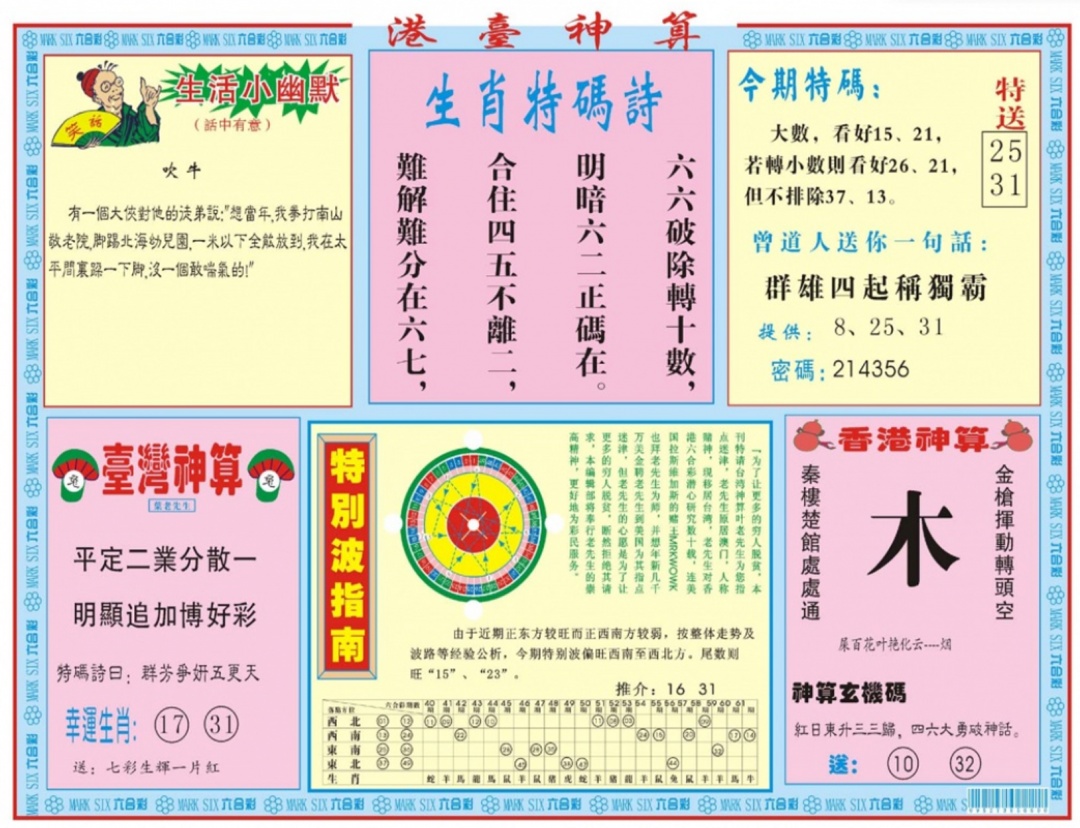 六合彩084期港台神算B