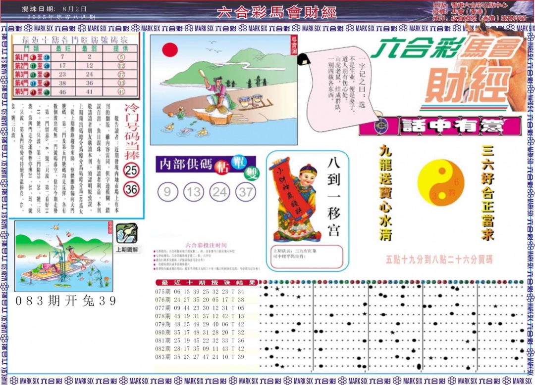 六合彩084期马会财经A