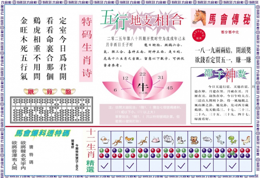 六合彩084期马会财经B