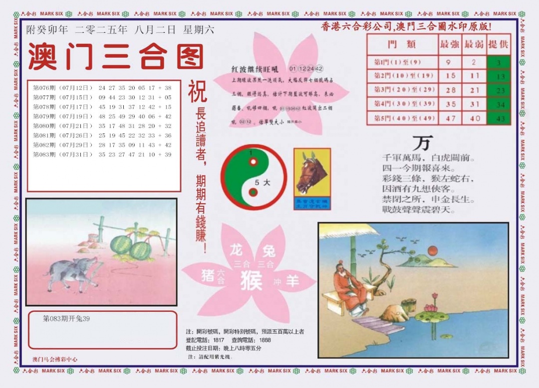 六合彩084期4-澳门三合