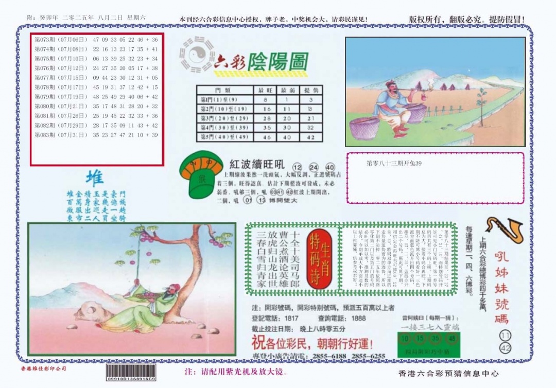 六合彩084期4-六合阴阳