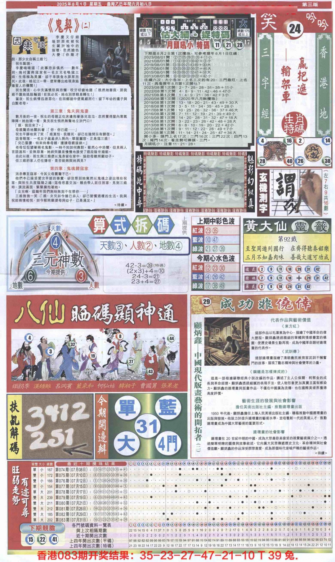 六合彩084期新报跑狗-1(正面)