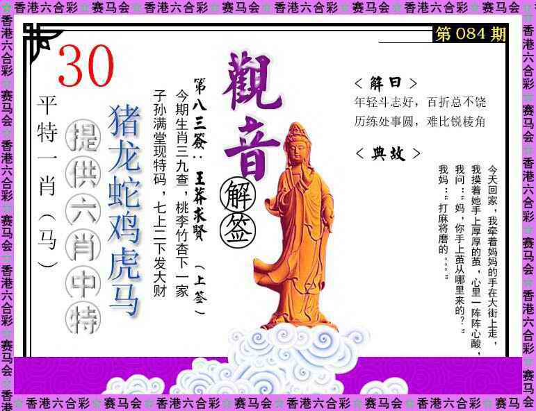 六合彩084期观音解签