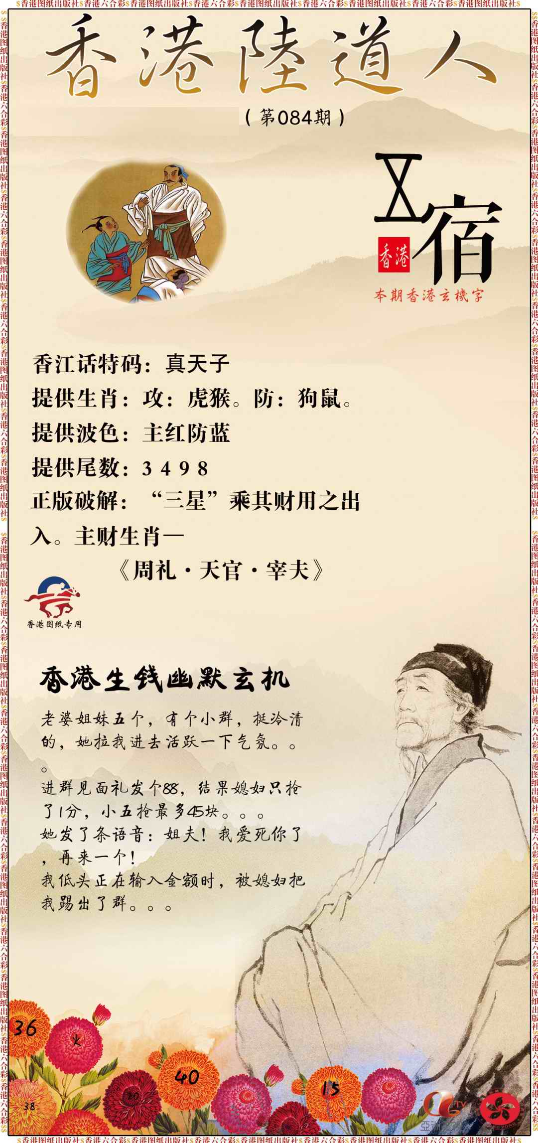 六合彩084期香港陆道人