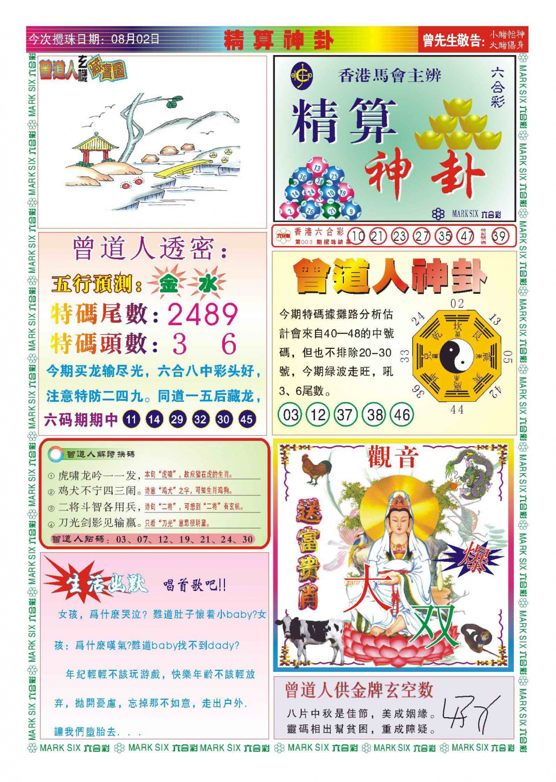 六合彩084期118精算神卦(新图)