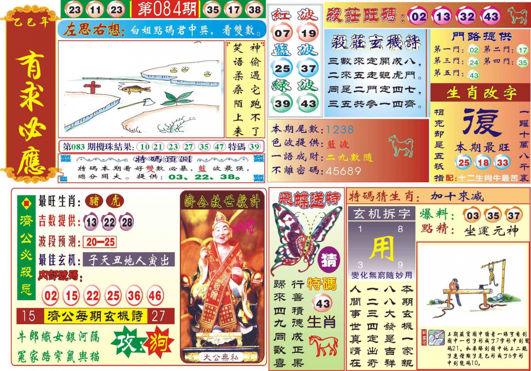 六合彩084期118有求必应(新图)