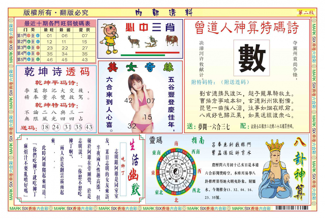 六合彩084期内部透料B(新图)