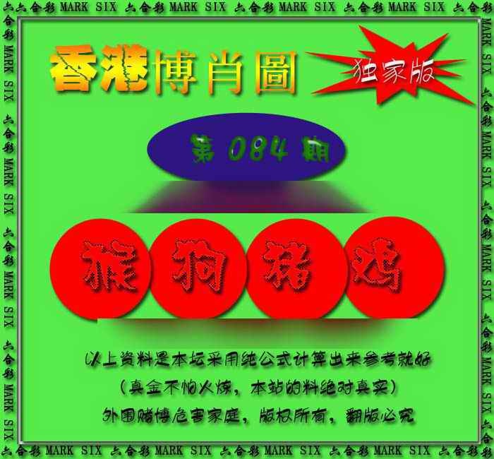 六合彩084期香港中特料
