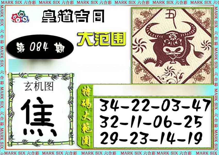 六合彩084期六合彩特码大范围