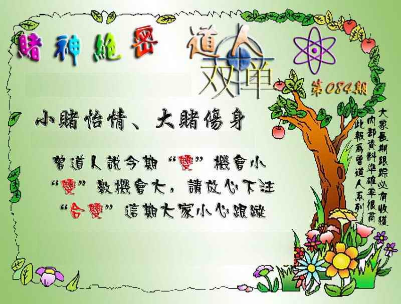六合彩084期经典单双
