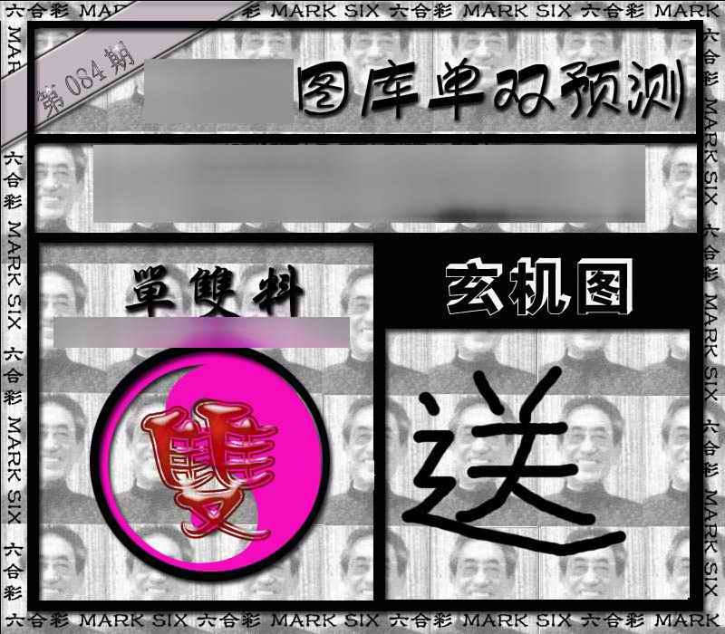 六合彩084期单双报