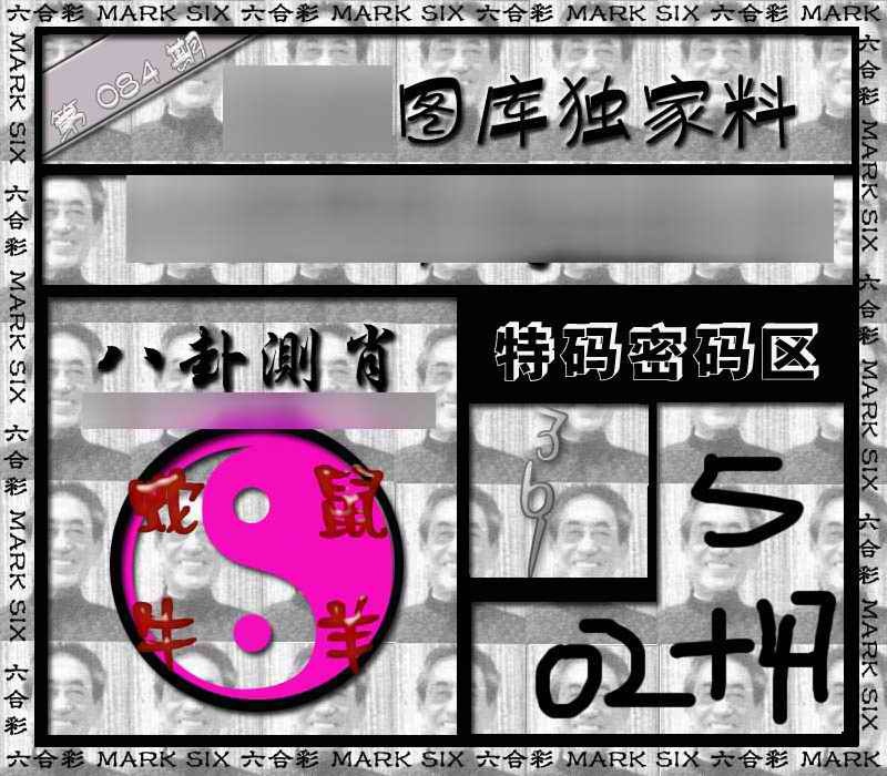 六合彩084期独家来料{正版}