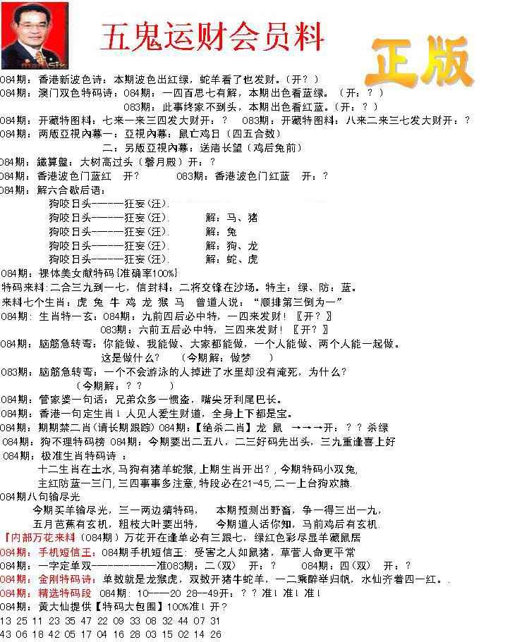 六合彩084期正版五鬼运财会员料
