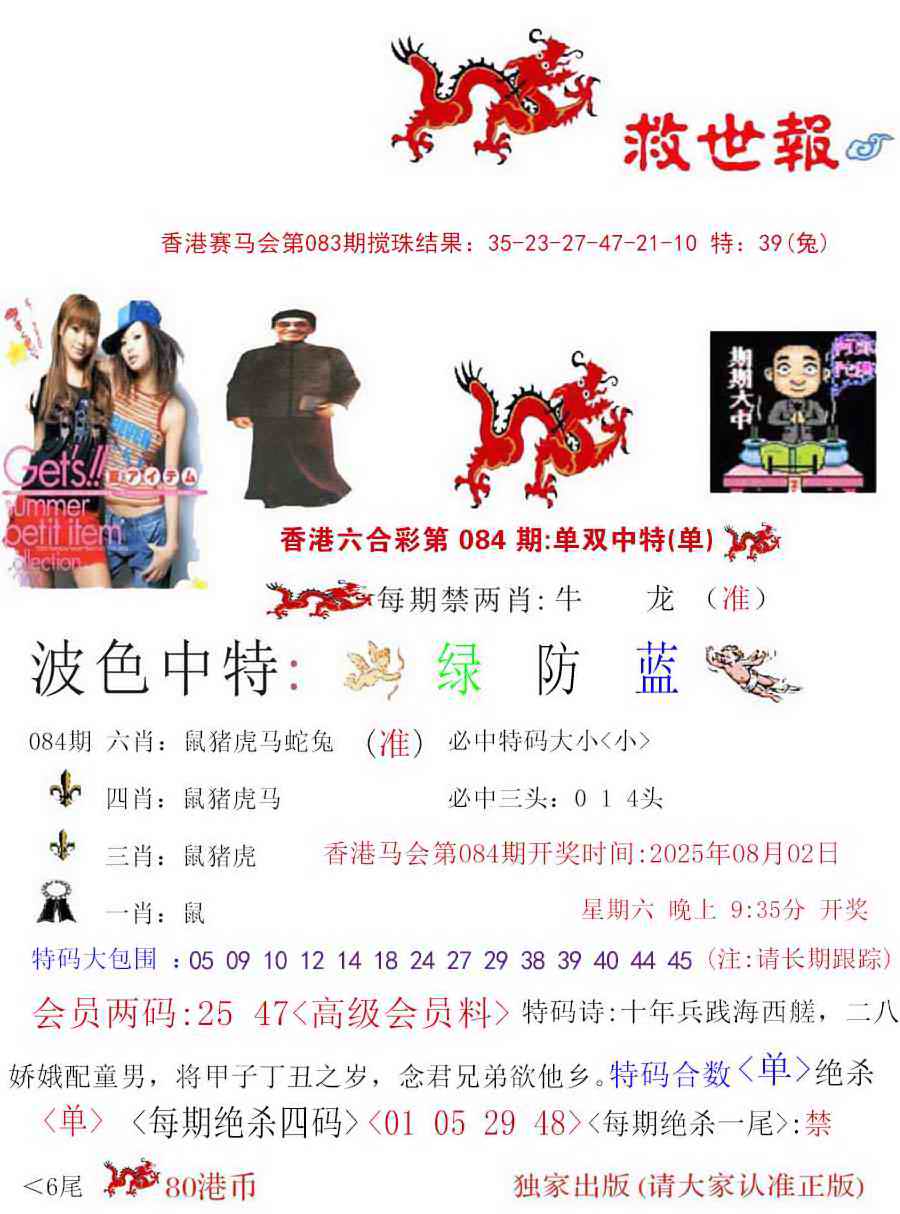 六合彩084期九龙救世报