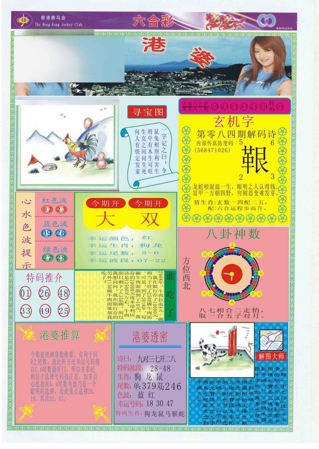 六合彩084期香港婆