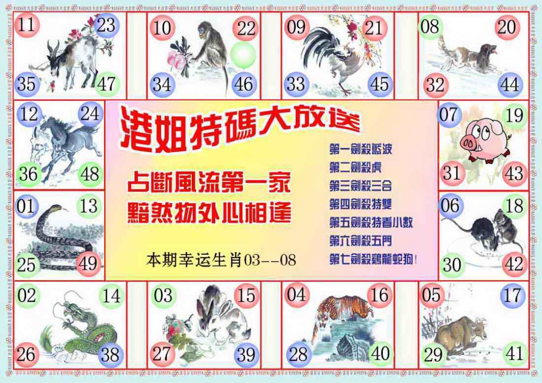 六合彩084期港姐密报B
