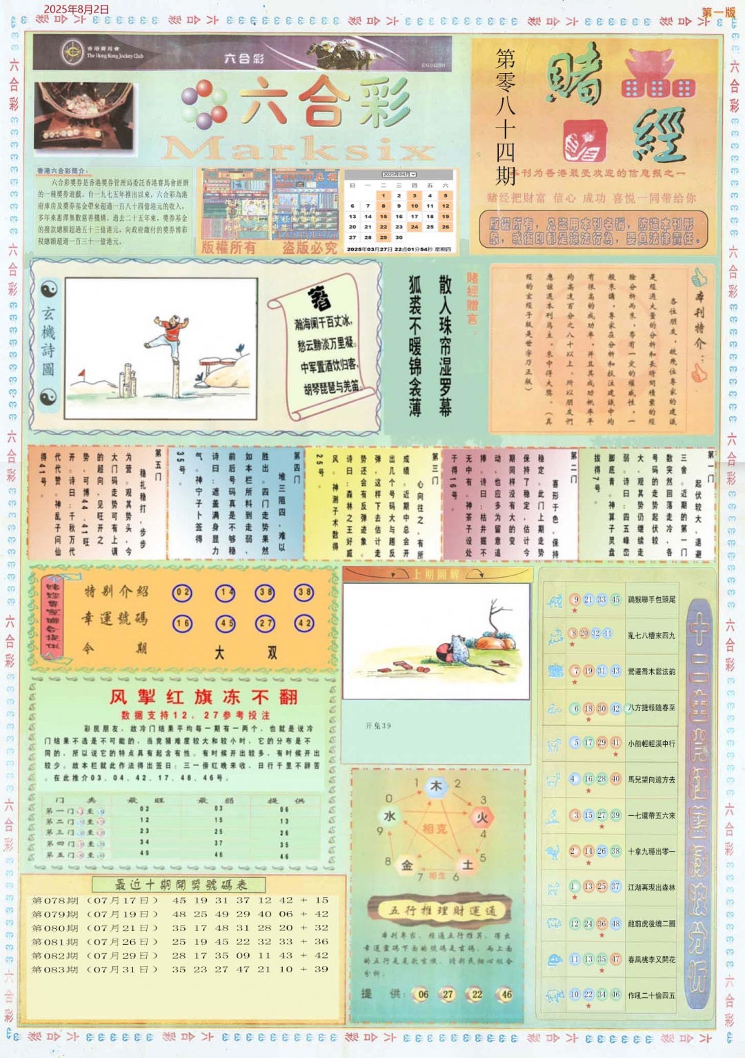 六合彩084期小赌经A