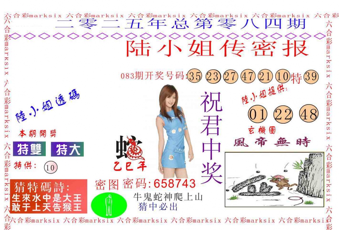 六合彩084期陆小姐传密A