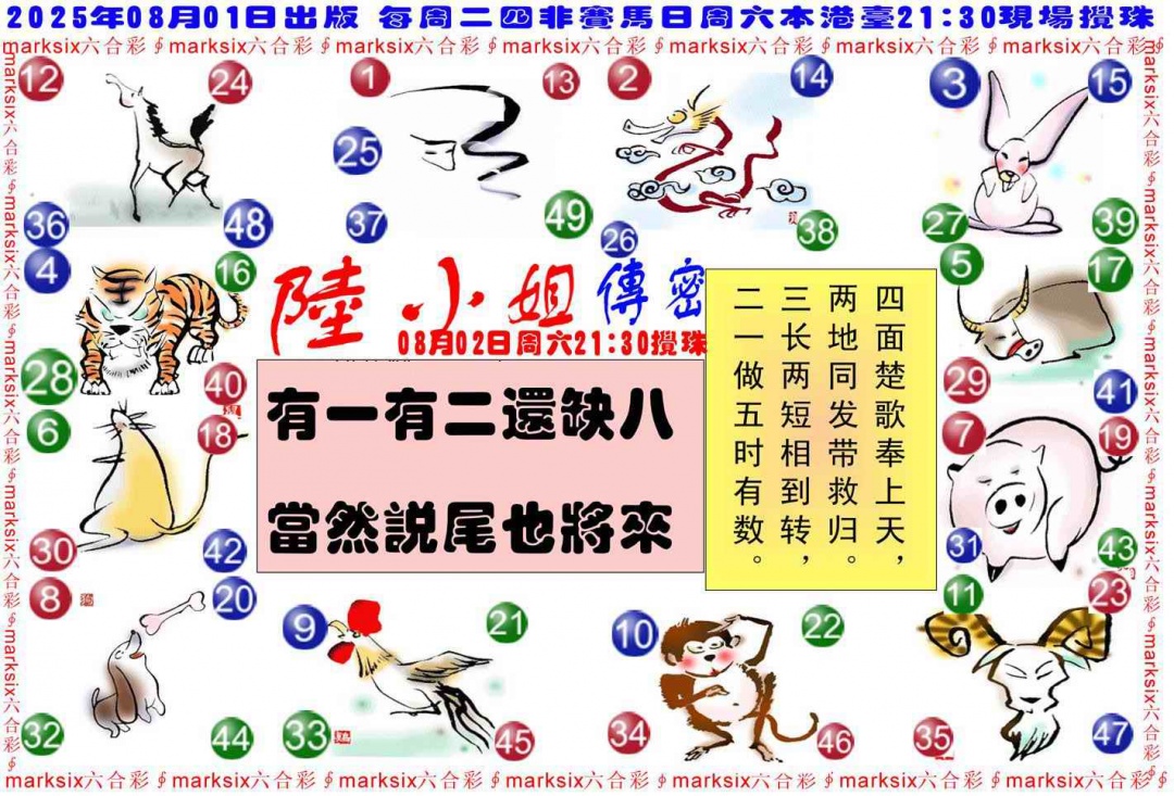六合彩084期陆小姐传密B