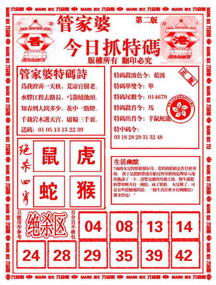 六合彩084期管家婆抓特码B