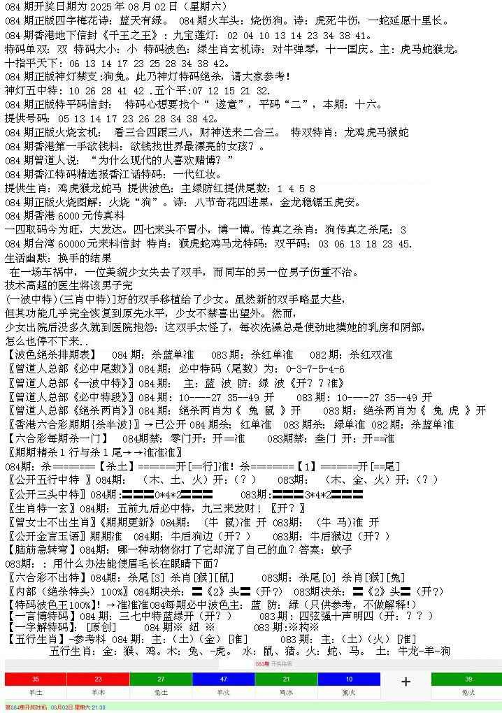 六合彩084期先锋总刚B