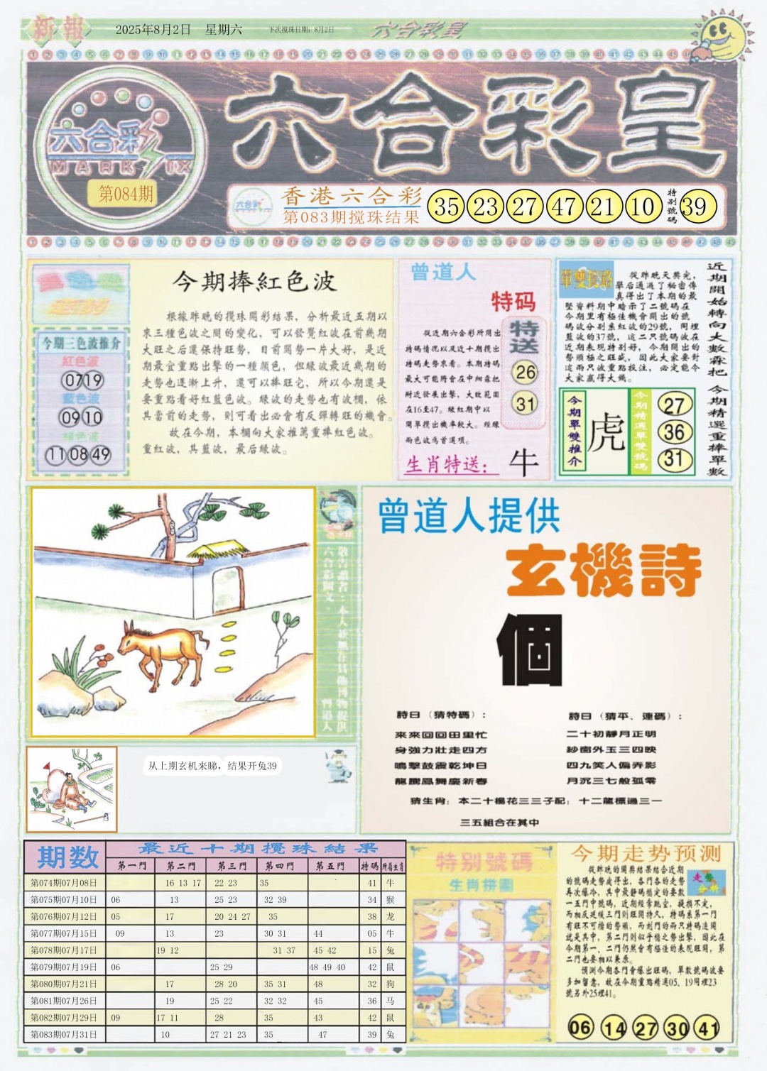 六合彩084期六合彩皇A