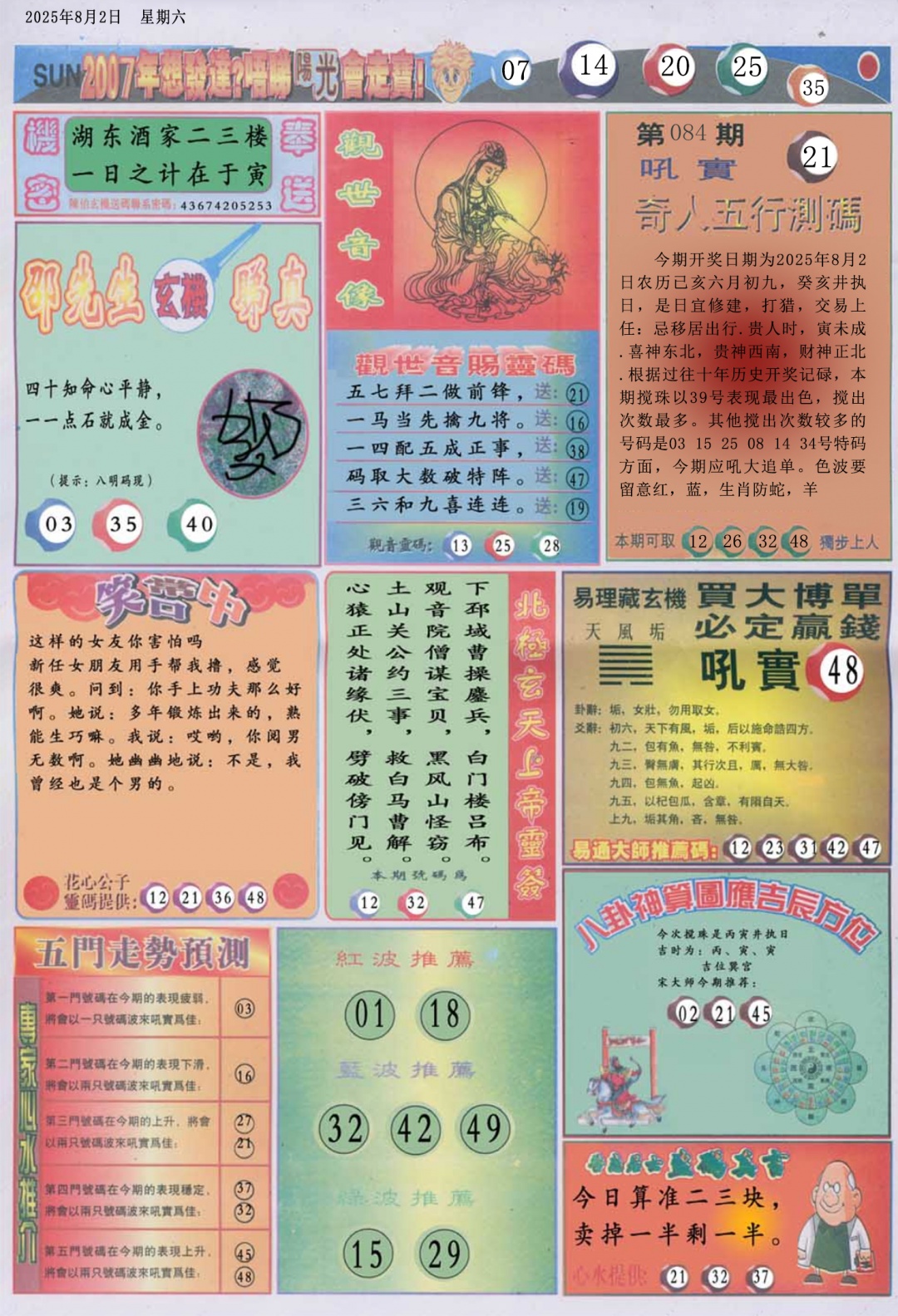 六合彩084期阳光B