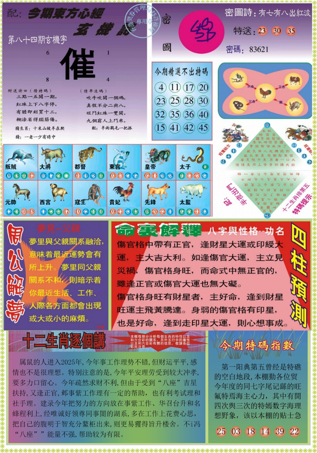 六合彩084期东方心经B