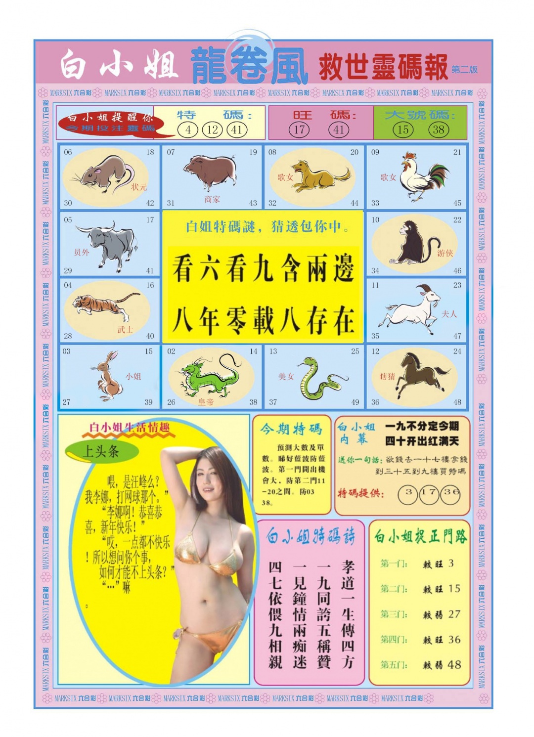 六合彩084期白小姐龙卷风B