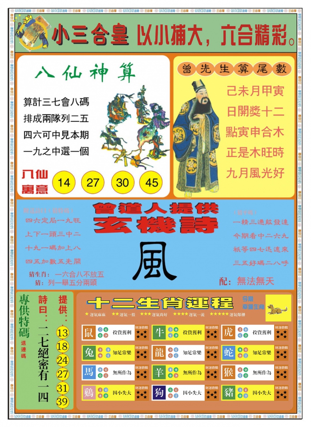 六合彩084期小三合皇B