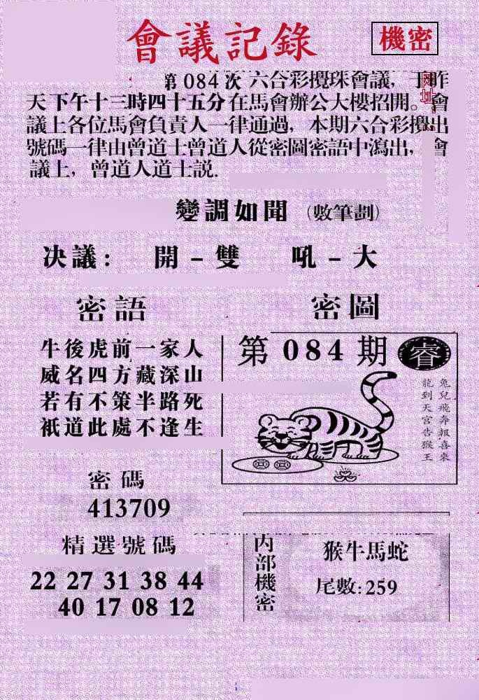 六合彩084期会议记录