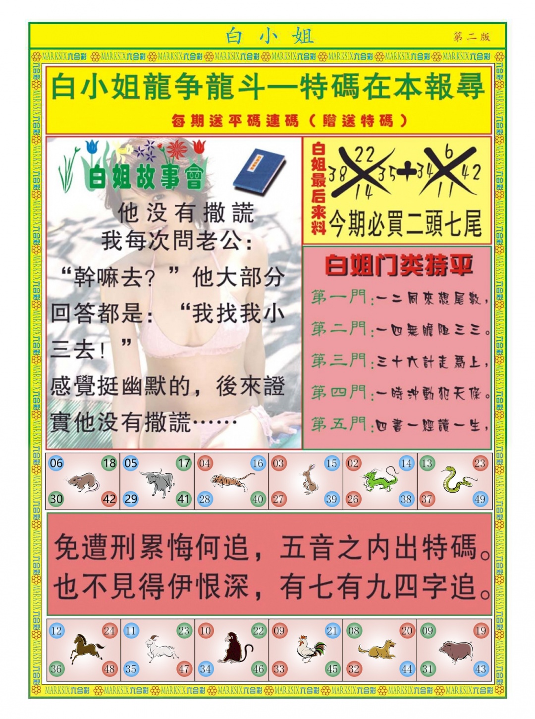 六合彩084期白小姐龙虎霸B
