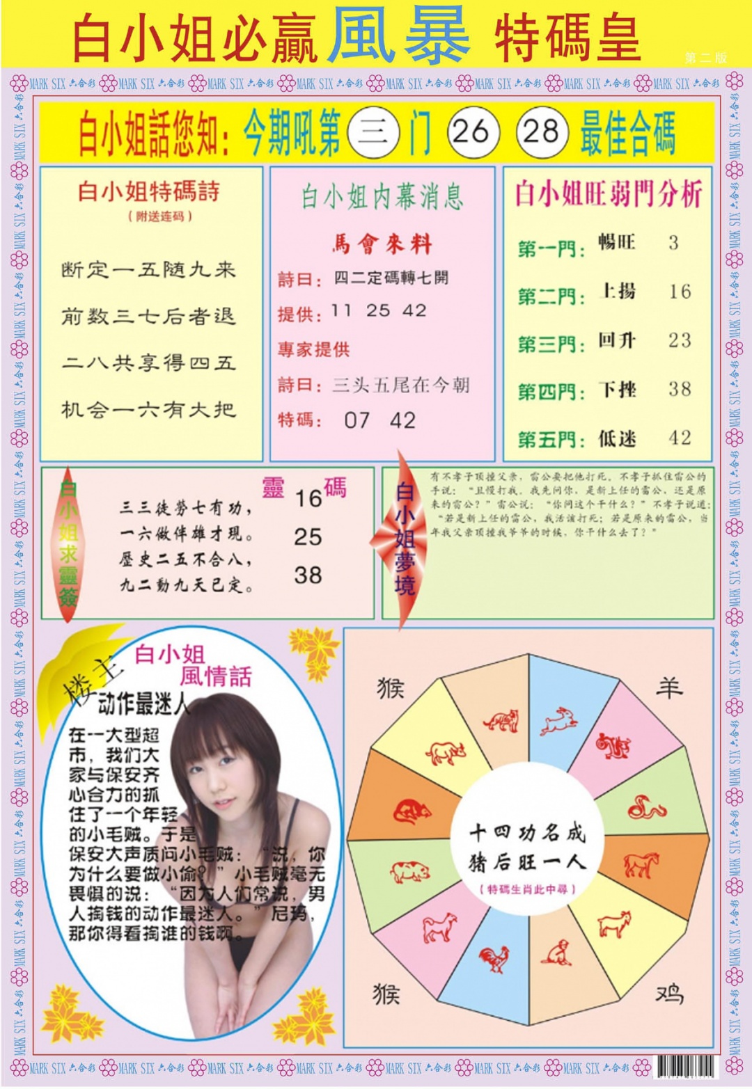 六合彩084期白小姐必赢B