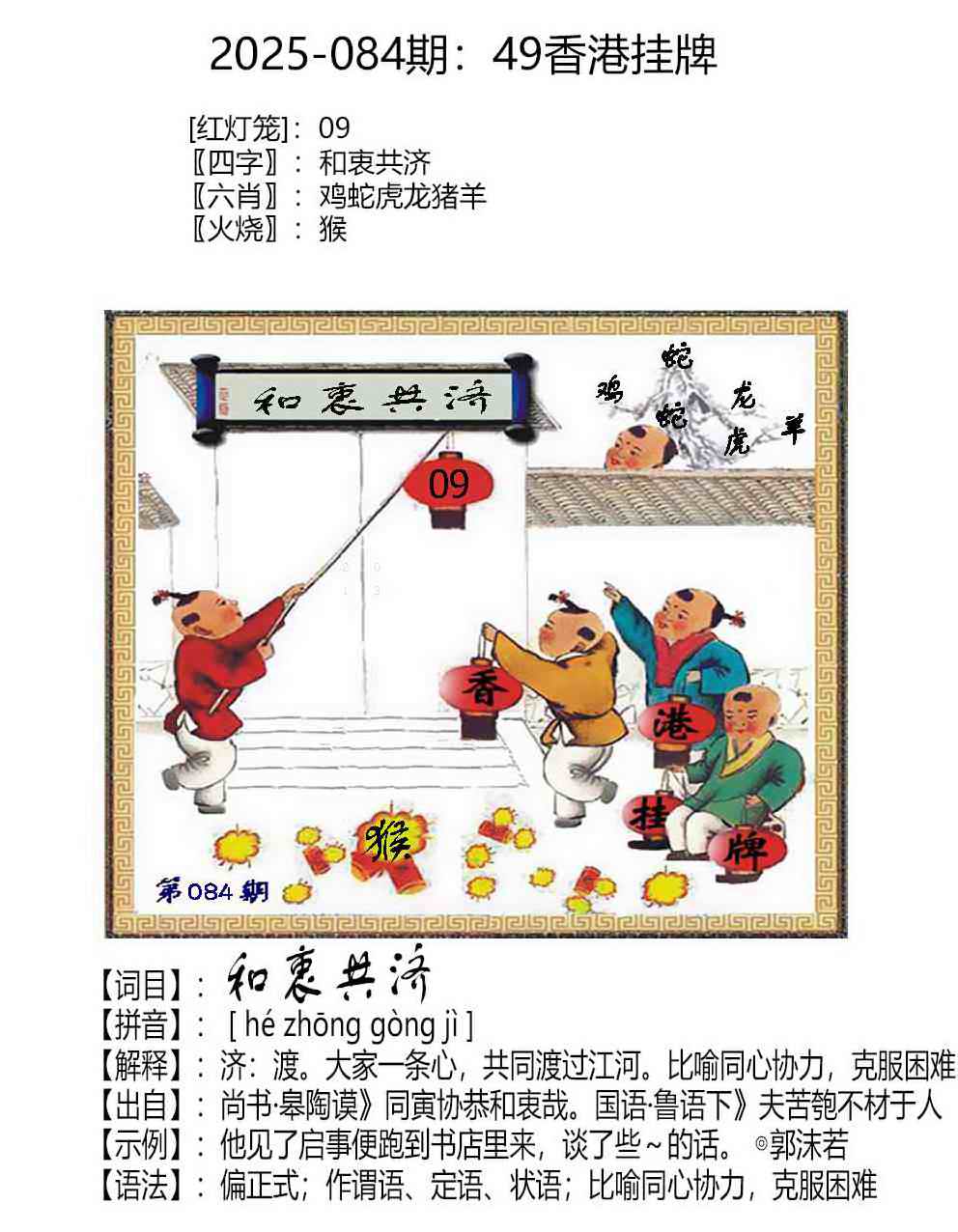 六合彩084期49香港挂牌
